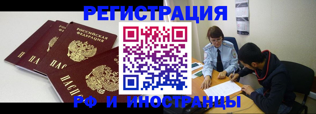 прописка 2025 в Инзе